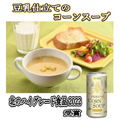 こだわり4種ギフト(野菜ジュース・トマトジュース・ゆめぴりか甘酒・コーンスープ)_01618