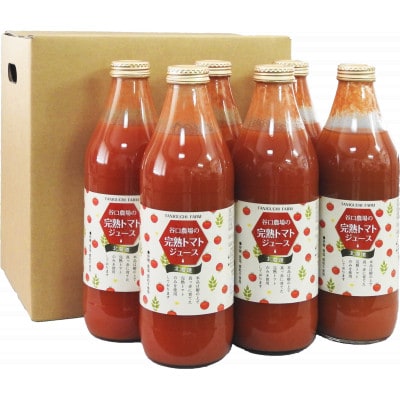 完熟トマトジュース 950ml×6本_01624