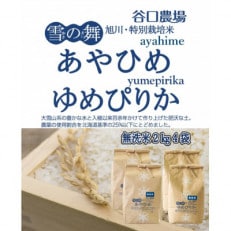 【2024年5月下旬発送】令和5年産特別栽培米あやひめ・ゆめぴりか無洗米各2kg&times;2袋_02076