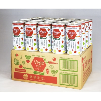【特別栽培トマト使用】野菜ジュース　ベジミックス190g×20缶_02080