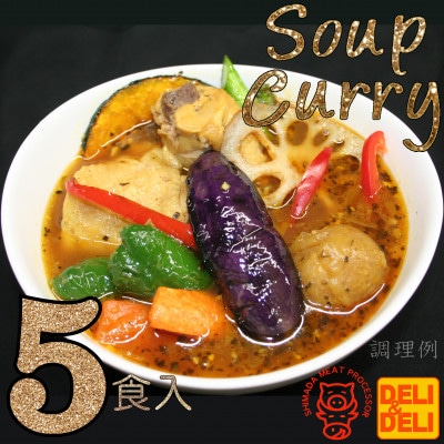 スープカレーセット(5食入り)_01759