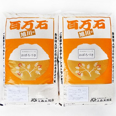 【旭川産・粘りと風味】おぼろづき 6kg(3kg×2)【冷蔵庫保存し易い小分け袋】