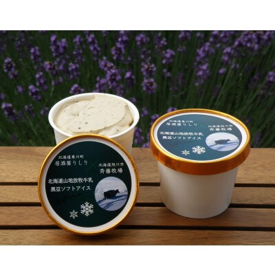 斉藤牧場の山地自然放牧 黒豆ソフトアイス 5個セット_01842