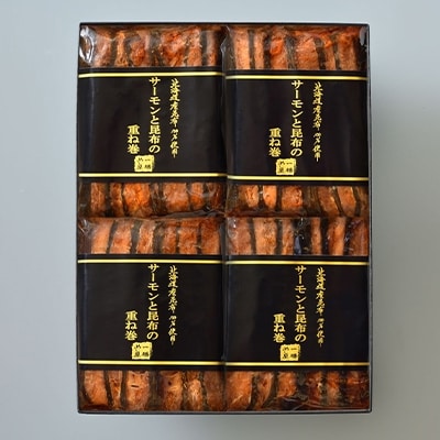 サーモンと昆布の重ね巻 ハーフ