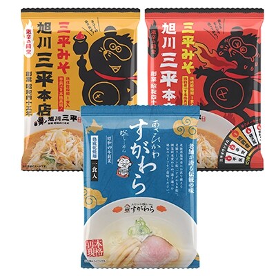 旭川ラーメン 老舗セレクション 三平本店 すがわら本店 10食セット お礼品詳細 ふるさと納税なら さとふる