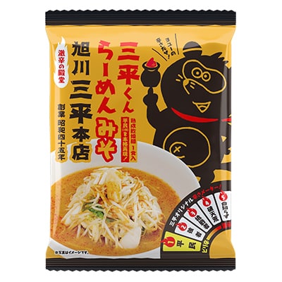 【昭和45年創業】旭川ラーメン 三平くんラーメン みそ 1辛(乾燥麺)×10食セット