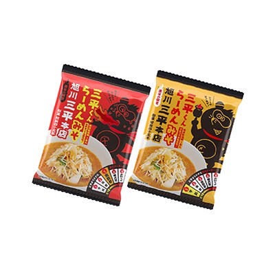 【昭和45年創業】旭川ラーメン 三平くんラーメン みそ 1辛&3辛 各5食入(乾燥麺)_00963
