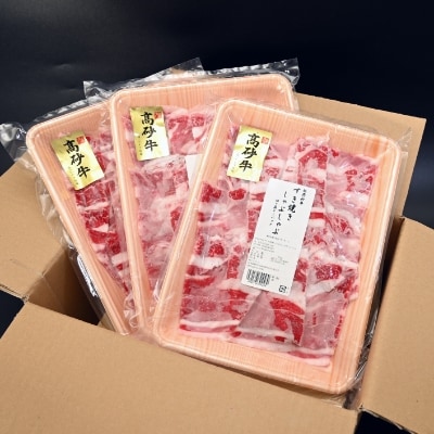 旭川の希少ブランド牛【250g×3P】旭高砂牛すき焼きしゃぶしゃぶ切り落とし【訳あり】_00000