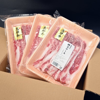 旭川産 旭高砂牛贅沢ロース使用の特上ロースしゃぶしゃぶ 250g×3パック
