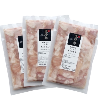 旭川の希少ブランド牛　旭高砂牛ホルモンミックス3パックセット_01068