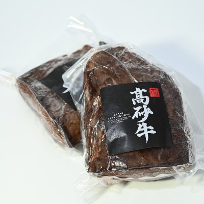 旭川産　旭高砂牛を使用したローストビーフ2個　合計700gのセット_02571