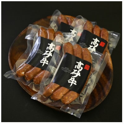 旭川の希少ブランド牛　旭高砂牛ソーセージセット(2種 計4パックセット)_01459