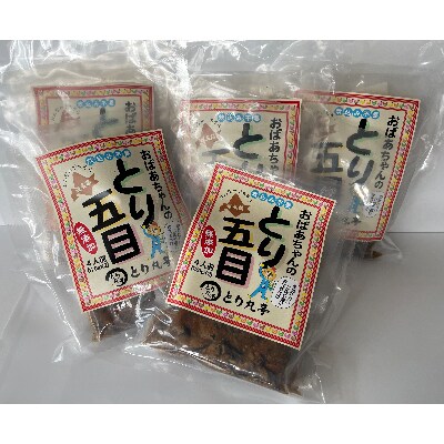 おばあちゃんのとり五目 5パック(120g×2袋)セット_01149