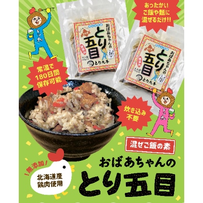 おばあちゃんのとり五目 5パック(120g×2袋)セット_01149