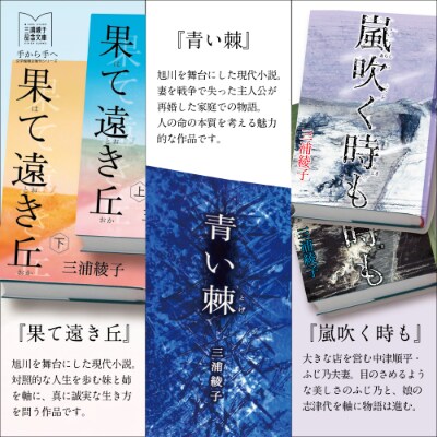 三浦綾子記念文庫3作品(計5冊)と菓子「蔵生-文学館オリジナルパッケージ」セット