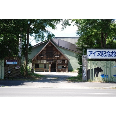 川村カ子トアイヌ記念館:副館長のガイド付きツアー&アイヌ文様切り絵体験 1名様