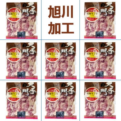 【北海道旭川市製造】北の大手門  塩豚サガリ 1440g_01454