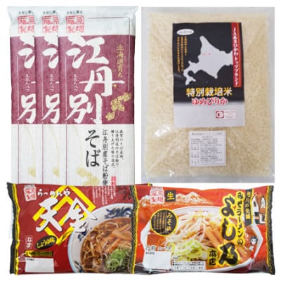 江丹別蕎麦 乾麺 3束・ゆめぴりか1kg・生ラーメンセット(よし乃、天金醤油)_01856