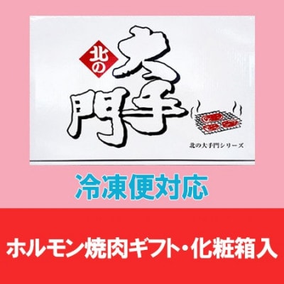 【北海道旭川市製造】北の大手門 味噌シマ腸 180g×5パック_01852