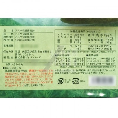【アスパラ擬葉青汁】 使いやすい 3g×60包の分包タイプ【旭川産アスパラ擬葉使用】_01936