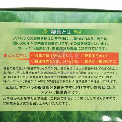 【アスパラ擬葉青汁】 使いやすい 3g×60包の分包タイプ【旭川産アスパラ擬葉使用】_01936