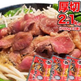 厚切!柔らか!ラムジンギスカン秘伝の味付け700g×3袋(計2.1kg)【旭川製造】