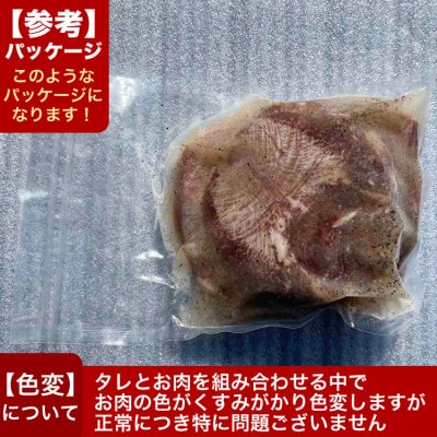 秘伝仕込み!牛タン800g(味付き)_01547