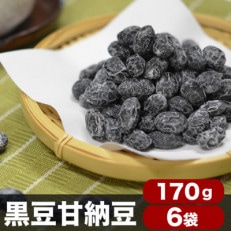 黒豆甘納豆 170g&times;6袋_01667