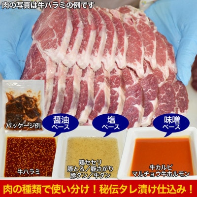 秘伝タレ漬け焼肉セット8点　合計8袋 2.2kg(タレ込み)　_01665