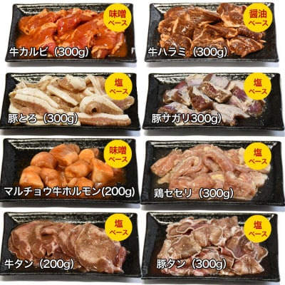 秘伝タレ漬け焼肉セット8点　合計8袋 2.2kg(タレ込み)　_01665