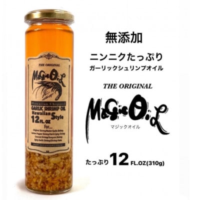 Magic OiL(ガーリックシュリンプオイル)310g×2本_01609