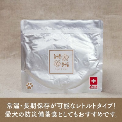 北海道産食材のみ使用の防災備蓄用無添加ペットフード「糀とブラン」 150g×30個