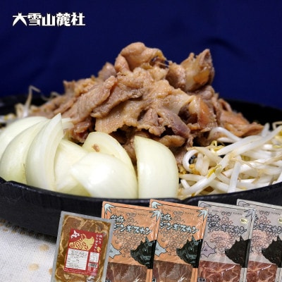 大雪山麓社の【旭川産ブランド豚! 笹豚ジンギスカン3種セット】5袋で計2.3kg(タレ込み)