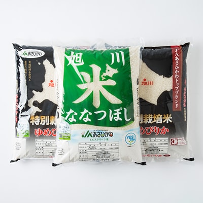 【令和6年産米】特別栽培米ゆめぴりか5kg×2袋、イエスクリーン米ななつぼし5kg×1袋_00187