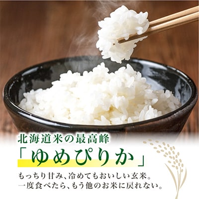 【令和6年産米】数量限定特別栽培米ゆめぴりか玄米30kg×1袋_00236