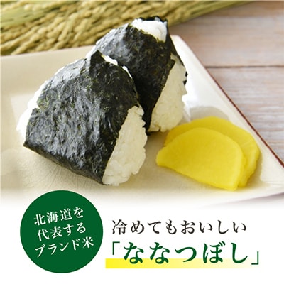 【令和6年産米】数量限定イエスクリーン米ななつぼし　玄米30kg×1袋_00217