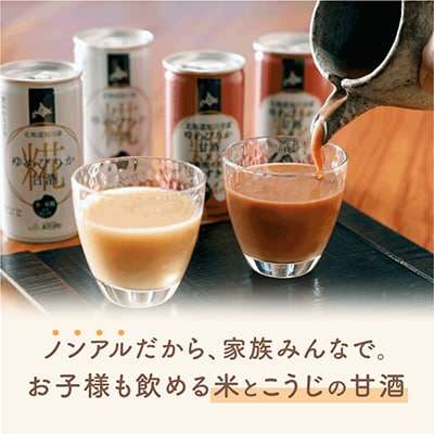 北海道旭川産【ゆめぴりか甘酒】190g×20缶入箱×2ケース_00188