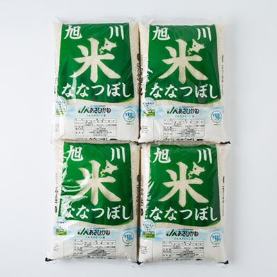 20kg!　【令和6年産米】Yes!cleanななつぼし5kg×4袋_01308