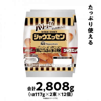 【ふるさと納税】シャウエッセン 117g x 2束 12パック 北海道 旭川 レンチン _00175