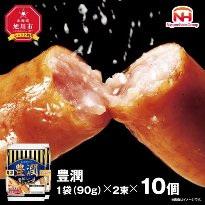 【ふるさと納税】驚きのジューシー感!豊潤ウインナー2束×10パック【北海道旭川工場発】_00355