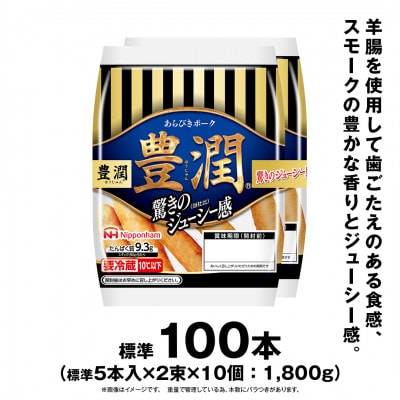 【ふるさと納税】驚きのジューシー感!豊潤ウインナー2束×10パック【北海道旭川工場発】_00355