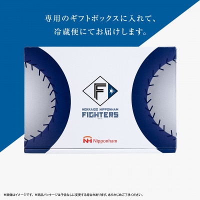 【ふるさと納税】北海道日本ハムファイターズギフトFS-301詰め合わせウインナー_01651