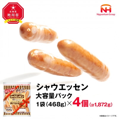 【ふるさと納税】シャウエッセン 大容量パック468g×4袋 ウインナー 北海道 レンチン_02018