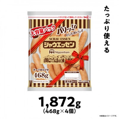 【ふるさと納税】シャウエッセン 大容量パック468g×4袋 ウインナー 北海道 レンチン_02018