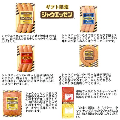 【ふるさと納税】シャウエッセン 5点 セット 2種の オリジナルソース 日本ハム 贈答 _03446