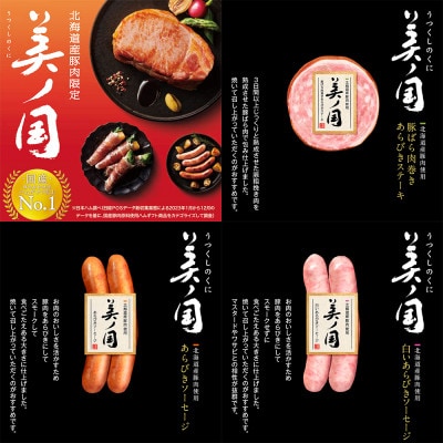 【ふるさと納税】北海道プレミアム 美ノ国 グリル10点 日本ハム 贈答 旭川限定_03450