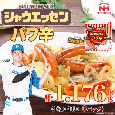 【ふるさと納税】シャウエッセン パワ辛 98g×2束×6パック_05362