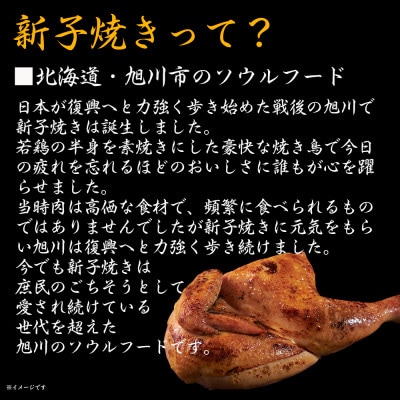 【ふるさと納税】 旭川名物 新子焼き 370g(1本)_05354