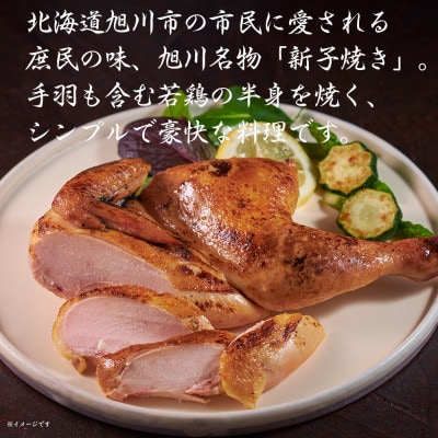 【ふるさと納税】 旭川名物 新子焼き 370g×2本 計740g_05355