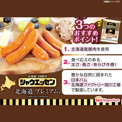 【ふるさと納税】シャウエッセン 北海道 プレミアム 175g 1袋 国産 北海道 旭川 _05348